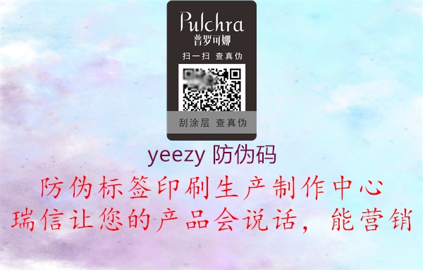 yeezy 防偽碼2.jpg