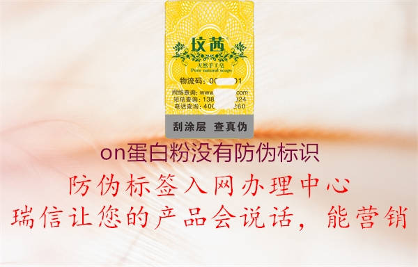 on蛋白粉沒有防偽標(biāo)識1.jpg