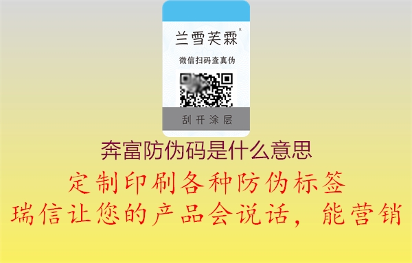 奔富防偽碼是什么意思1.jpg