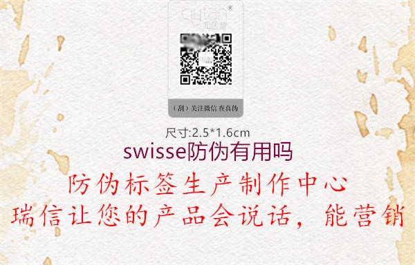 swisse防偽有用嗎1.jpg