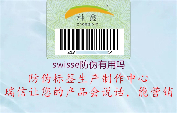 swisse防偽有用嗎3.jpg