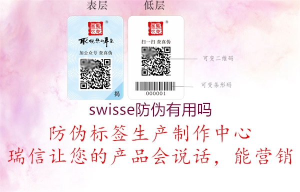 swisse防偽有用嗎2.jpg