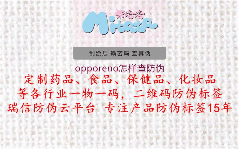 opporeno怎樣查防偽2.jpg