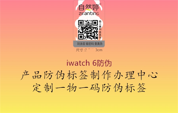 iwatch 6防偽2.jpg