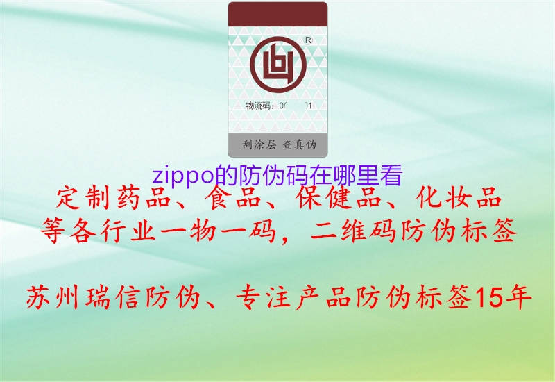 zippo的防偽碼在哪里看2.jpg