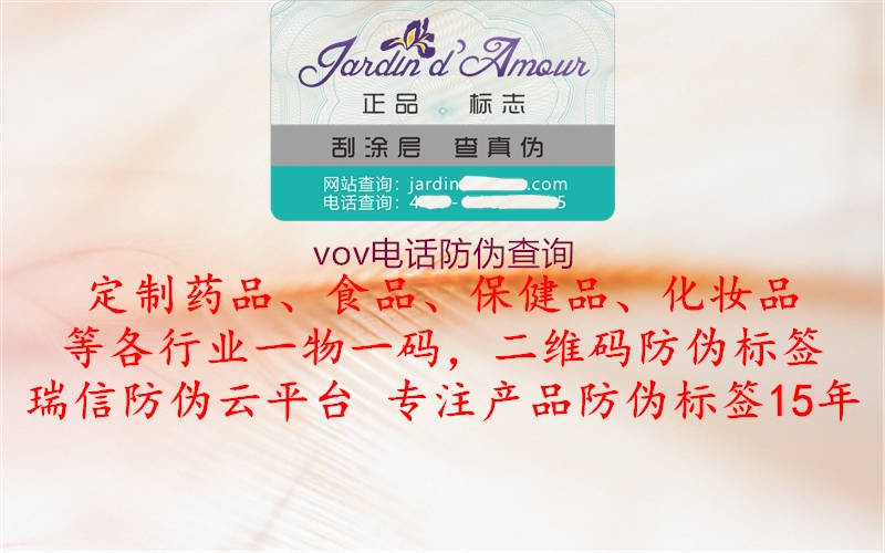 vov電話防偽查詢1.jpg