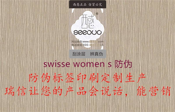 swisse women s 防偽1.jpg