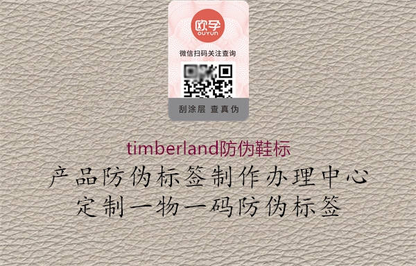 timberland防偽鞋標(biāo)1.jpg