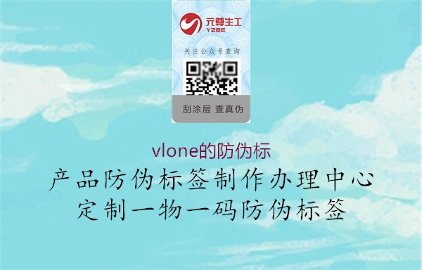 vlone的防偽標2.jpg