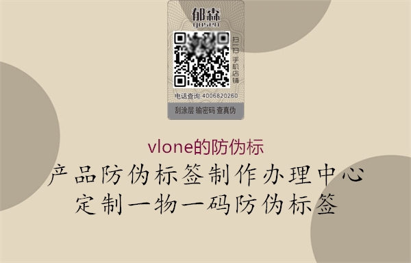 vlone的防偽標1.jpg