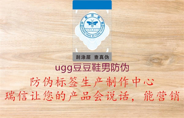 ugg豆豆鞋男防偽1.jpg