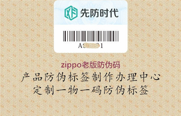 zippo老版防偽碼1.jpg