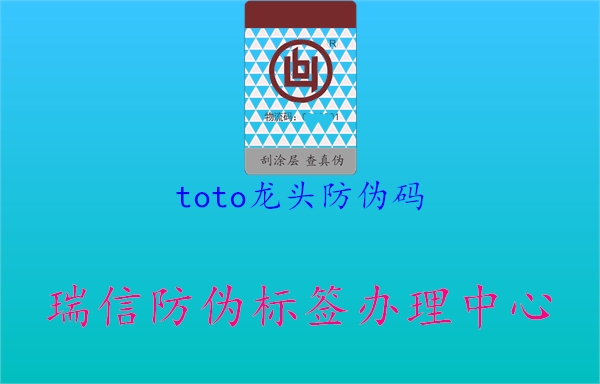 toto龍頭防偽碼1.jpg