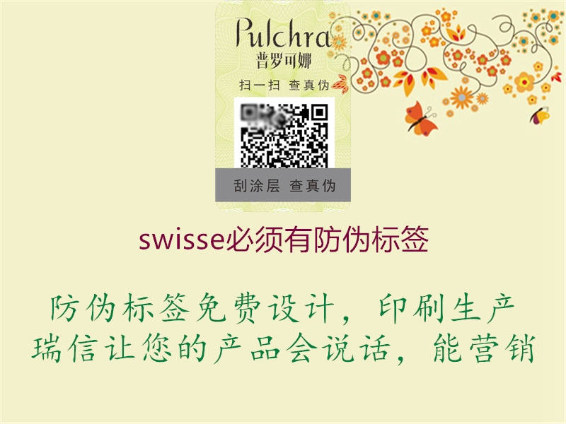 swisse必須有防偽標(biāo)簽1.jpg