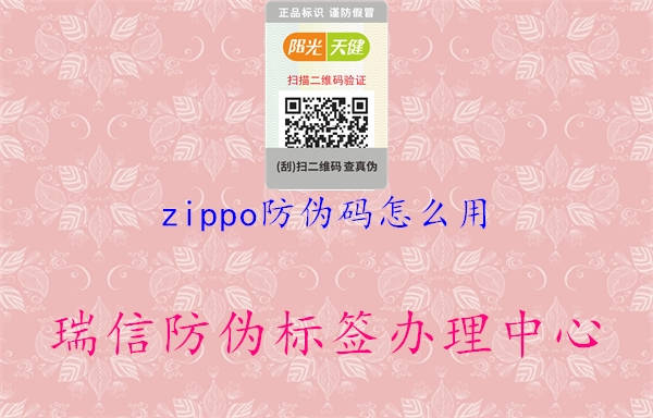 zippo防偽碼怎么用2.jpg