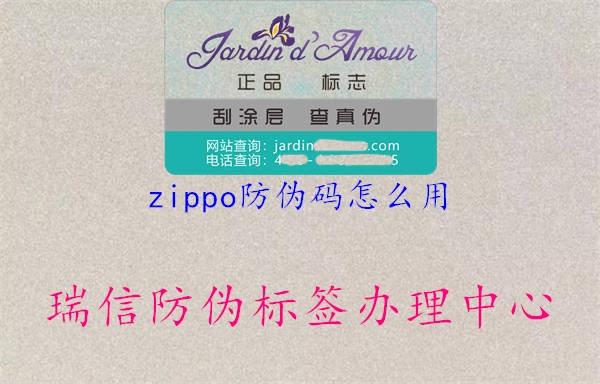 zippo防偽碼怎么用1.jpg