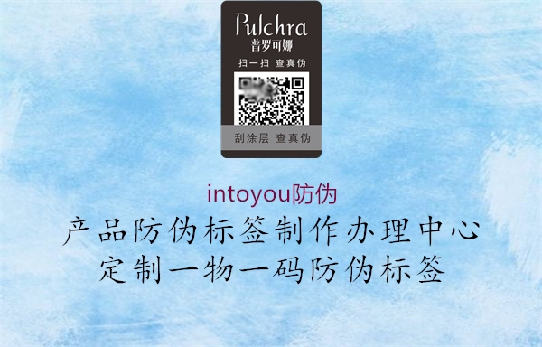 intoyou防偽1.jpg