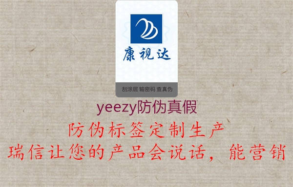 yeezy防偽真假1.jpg