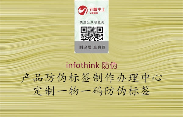 infothink 防偽1.jpg