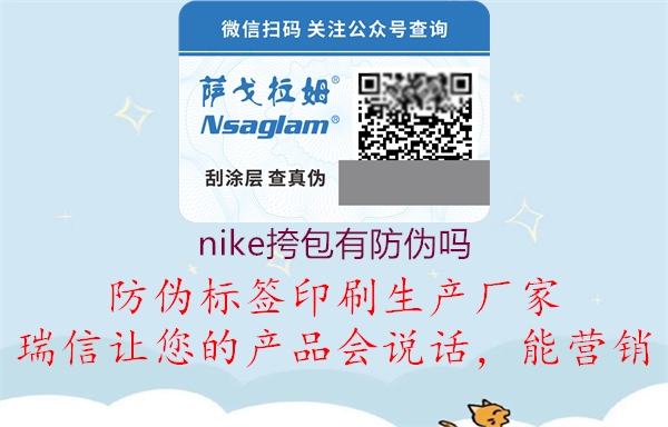 nike挎包有防偽嗎1.jpg