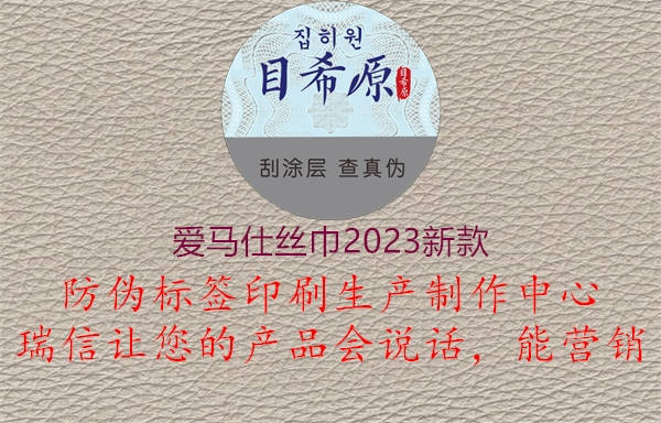 愛馬仕絲巾2023新款1.jpg