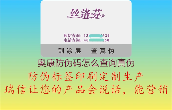 奧康防偽碼怎么查詢真?zhèn)?.jpg