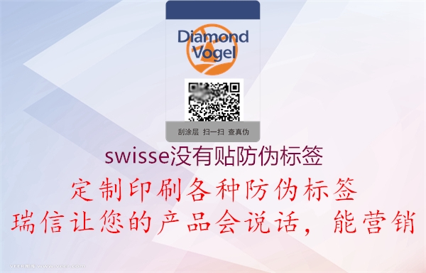 swisse沒有貼防偽標簽1.jpg