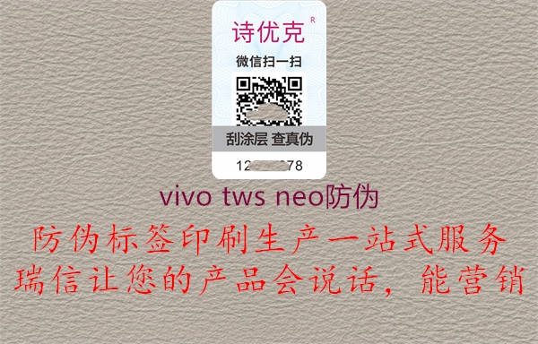 vivo tws neo防偽1.jpg