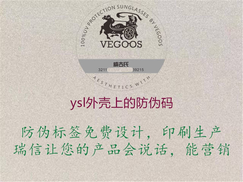 ysl外殼上的防偽碼1.jpg