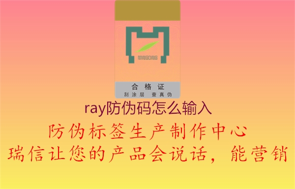 ray防偽碼怎么輸入1.jpg