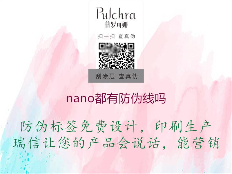 nano都有防偽線嗎2.jpg