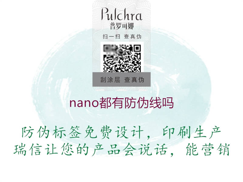 nano都有防偽線嗎1.jpg