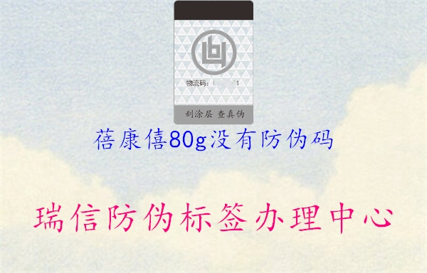 蓓康僖80g沒(méi)有防偽碼3.jpg