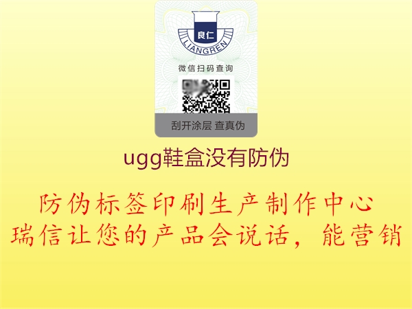 ugg鞋盒沒(méi)有防偽1.jpg