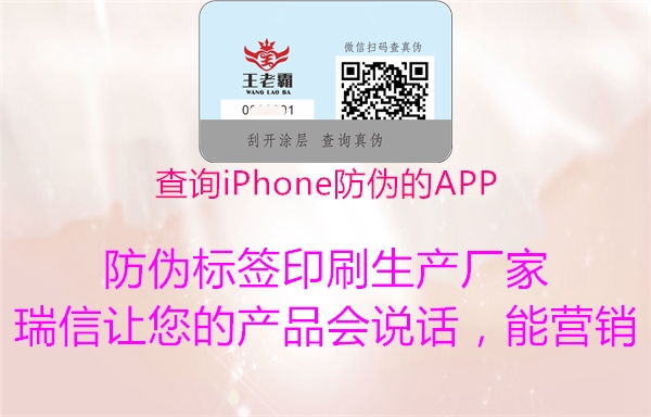 查詢iPhone防偽的APP1.jpg