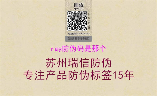 ray防偽碼是那個(gè)2.jpg