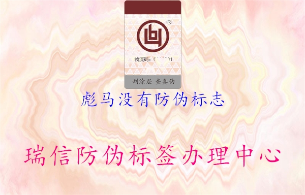 彪馬沒有防偽標(biāo)志1.jpg