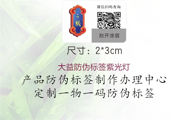 大益防偽標(biāo)簽紫光燈2.jpg