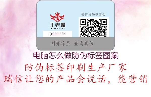 電腦怎么做防偽標(biāo)簽圖案1.jpg