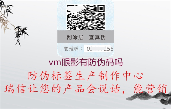 vm眼影有防偽碼嗎2.jpg