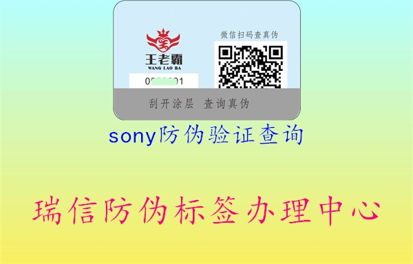 sony防偽驗證查詢2.jpg