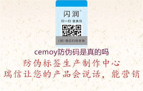 cemoy防偽碼是真的嗎2.jpg