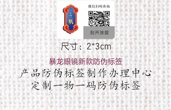 暴龍眼鏡新款防偽標(biāo)簽3.jpg