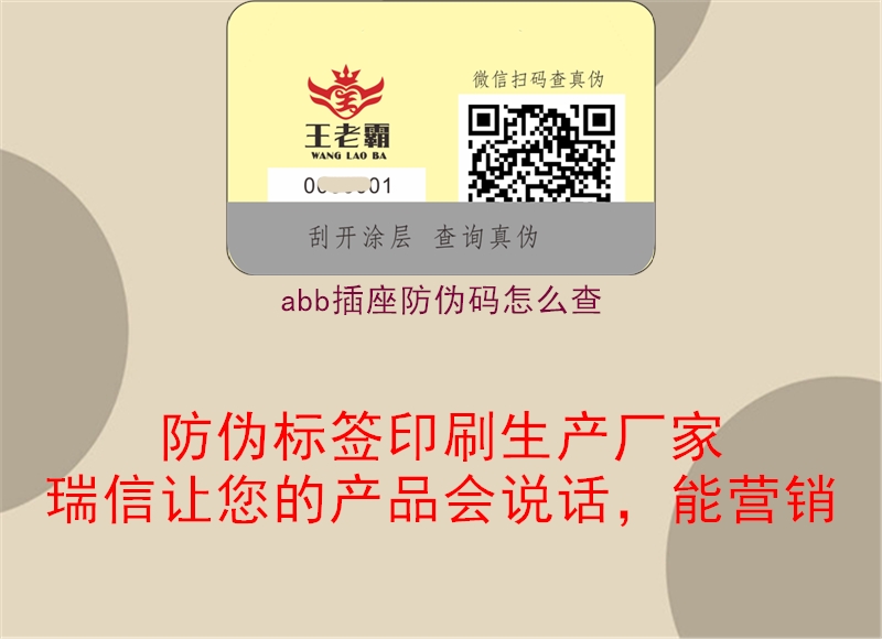 abb插座防偽碼怎么查1.jpg