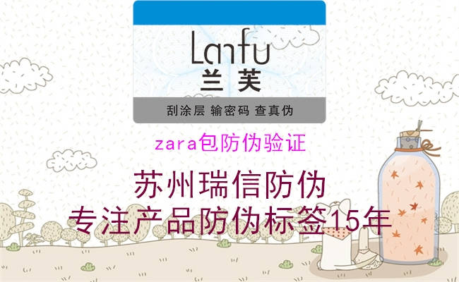 zara包防偽驗證3.jpg