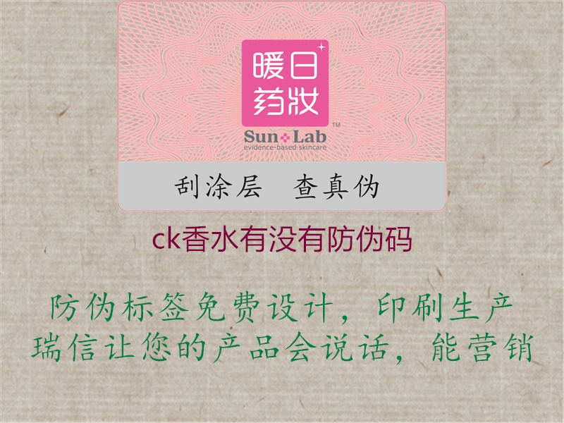 ck香水有沒有防偽碼1.jpg