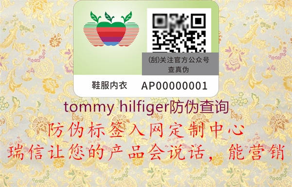 tommy hilfiger防偽查詢1.jpg