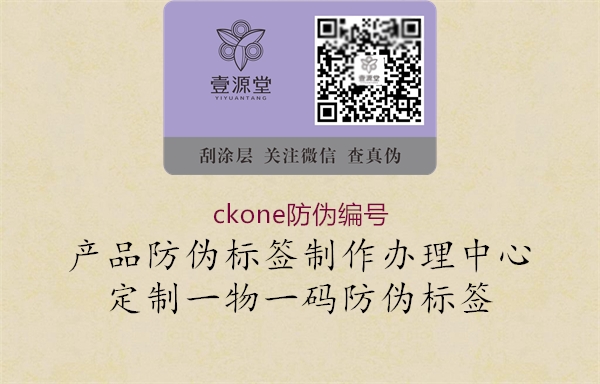 ckone防偽編號1.jpg