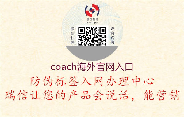 coach海外官網(wǎng)入口1.jpg