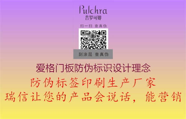 愛格門板防偽標識設(shè)計理念2.jpg